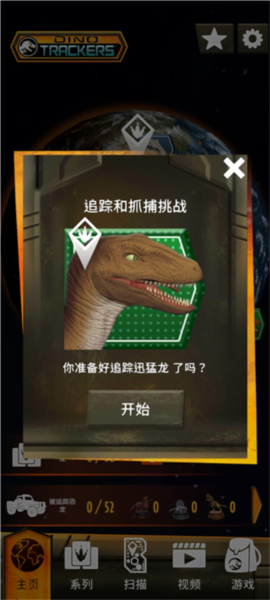 侏罗纪世界真相手机版手游下载