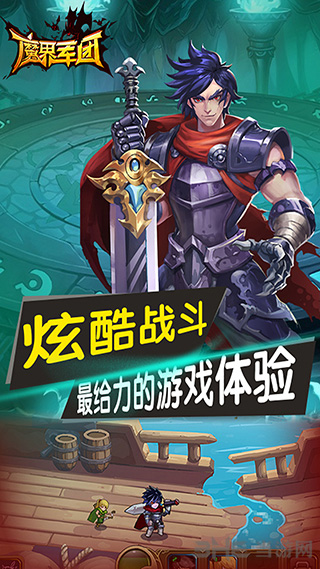 魔界军团安卓版