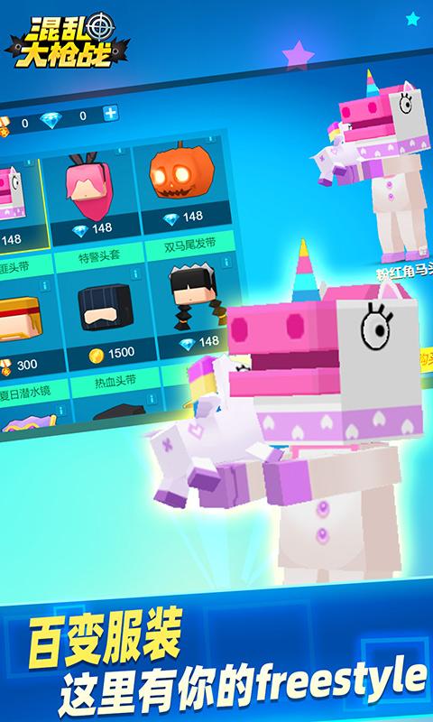 混乱大枪战最新版下载  v1.9.0图2