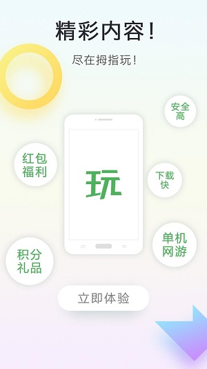 拇指玩app官方下载最新版  v8.1.9图3