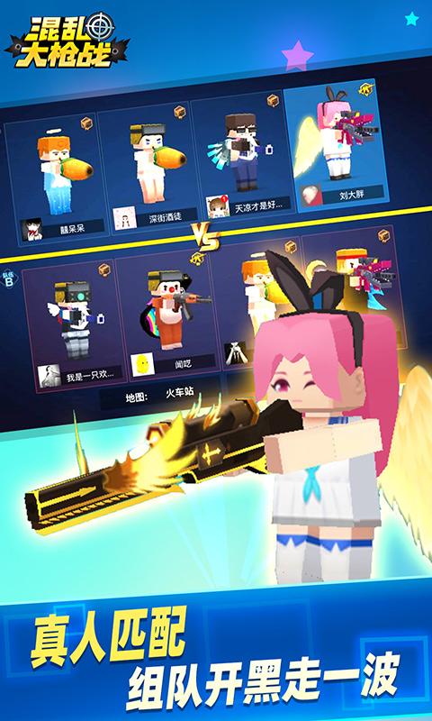 混乱大枪战最新版下载  v1.9.0图3