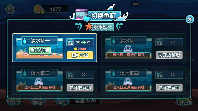 阳光水族馆手机版