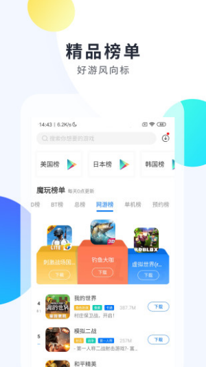 魔玩助手  v1.9.2图3