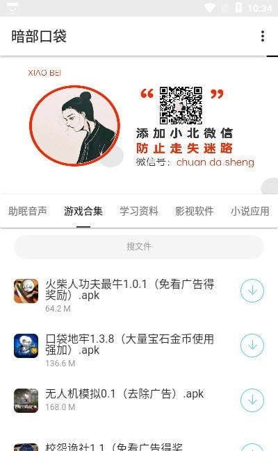 暗部口袋在线下载  v1.0图1