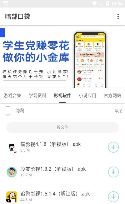 暗部口袋在线下载