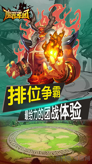 魔界军团单机版下载安装最新版本手机