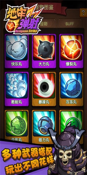 地牢弹射  v1.0图1