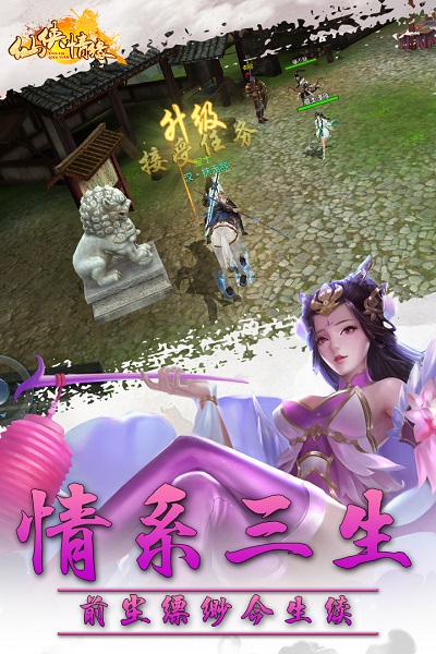 仙侠情缘官方手游下载