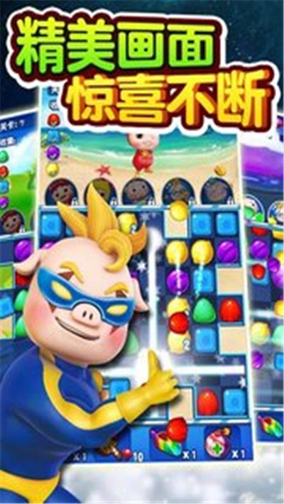 猪猪侠百变消消乐官方  v1.9.4图2