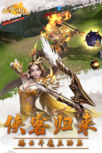 仙侠情缘官方手游下载  v1.0.0图2