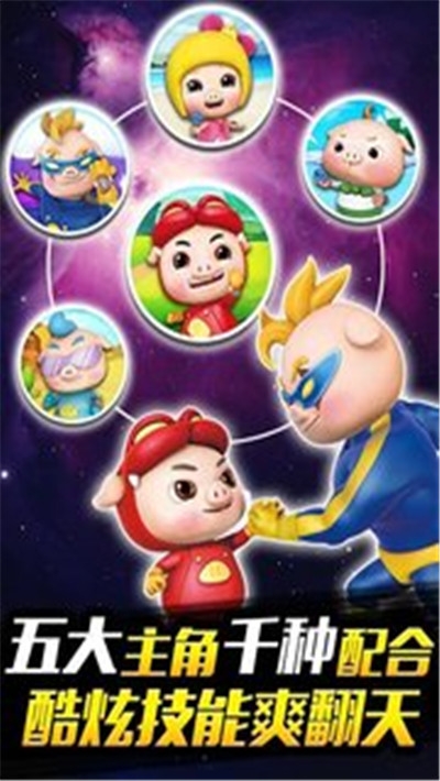 猪猪侠百变消消乐官方  v1.9.4图1