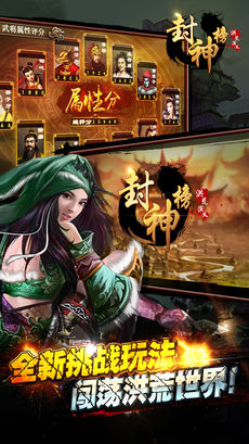 封神榜洪荒演义最新版  v1.0.2图1