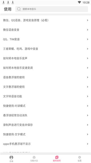 万能变音大师下载免费安装手机版