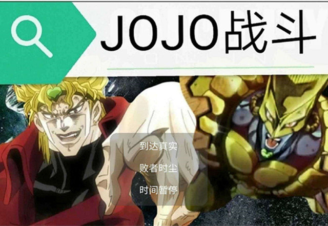 JOJO对战游戏镇魂曲  v21.04图1