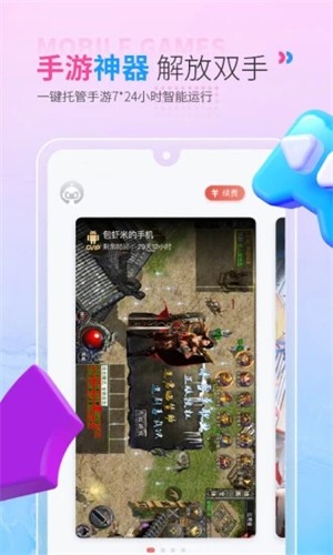 红手指云手机网页版登录  v2.1.60图3