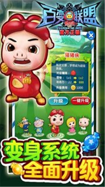猪猪侠百变消消乐官方