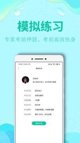 特种作业操作考证  v2.2图2