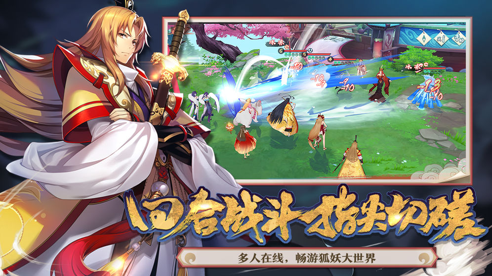 狐妖小红娘最新版  v1.0.3.0图2