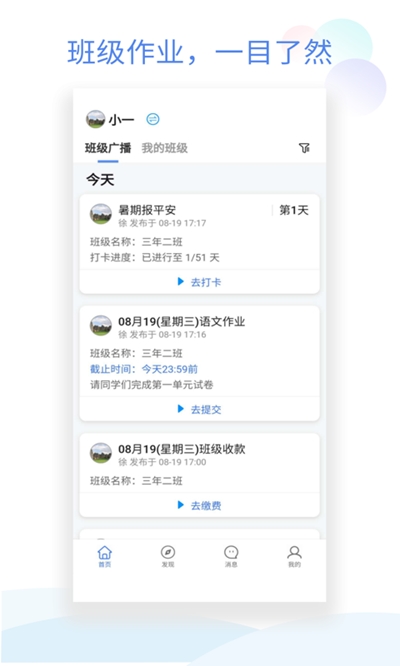 班级小管家最新版下载官网  v0.4.1图1