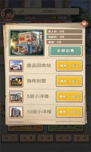 破烂之王最新版  v1.0图2