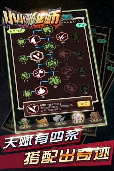小小驯龙师下载破解版  v1.1.4图2