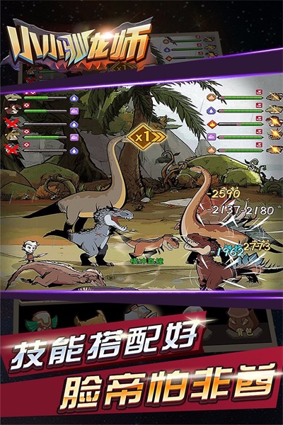 小小驯龙师无敌版游戏内置菜单