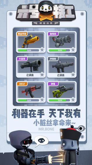 六号特工秘密任务  v1.0.0图4