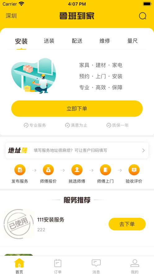鲁班到家官网app下载苹果  v1.0.0图1