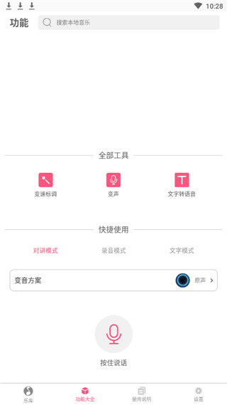 万能变音大师下载免费安装手机版苹果12  v2.2.00图3