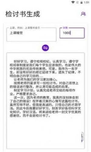 写锤子检讨书软件下载最新版免费安装