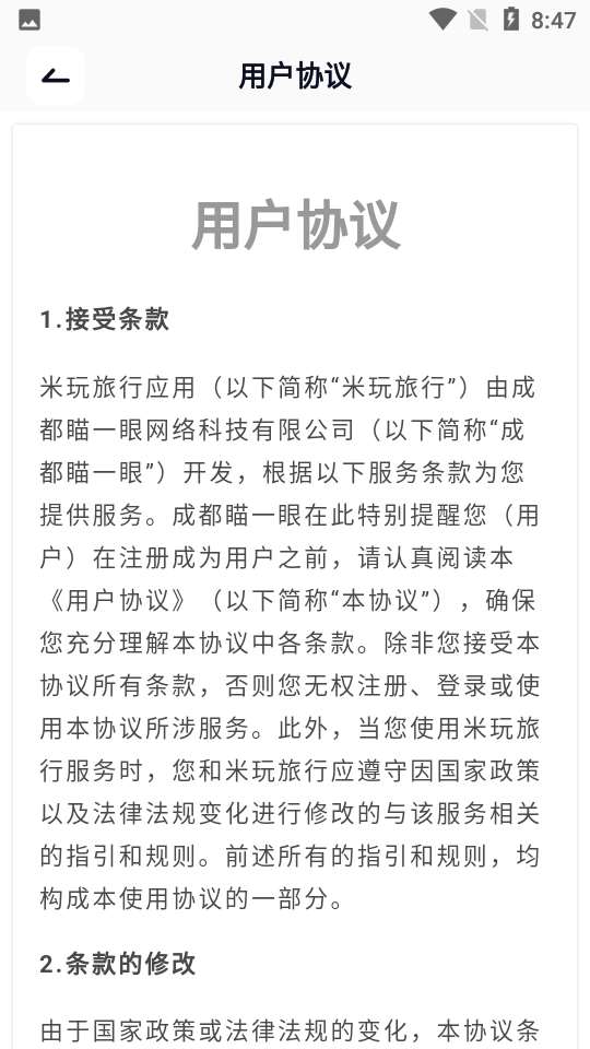 米玩旅行最新版