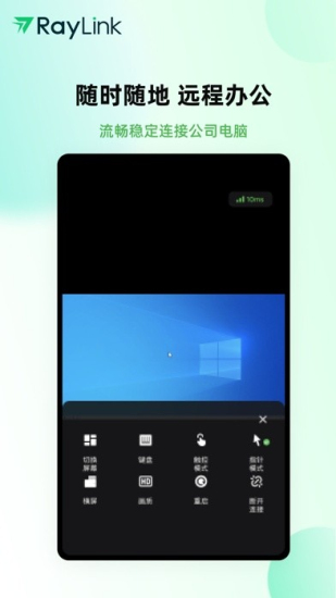 RayLink手机版6.0