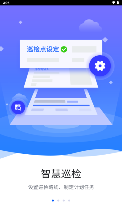 智慧巡检显身手佳节供电有保障天津电力  v3.0.8图1