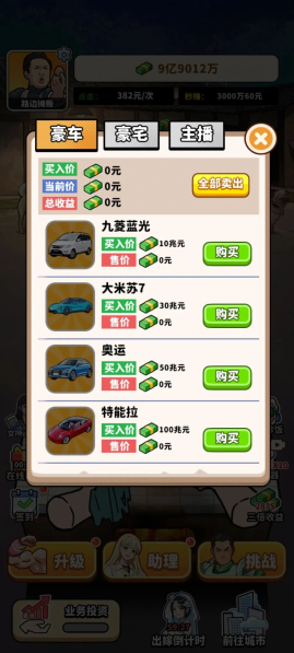 街头美食逆袭破解版最新  v1.0图3