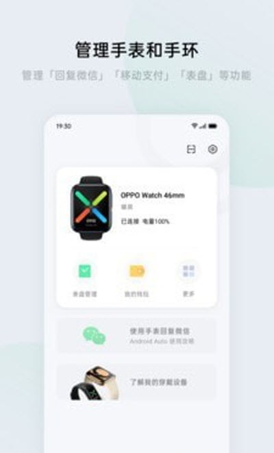 heytap健康app下载官网  v1.0.0图3