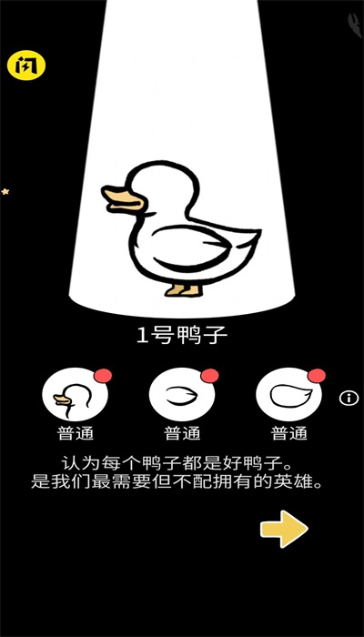 奇怪的鸭子手游下载破解版安装中文