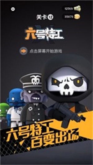 六号特工国际服下载正版最新版  v1.0.0图2