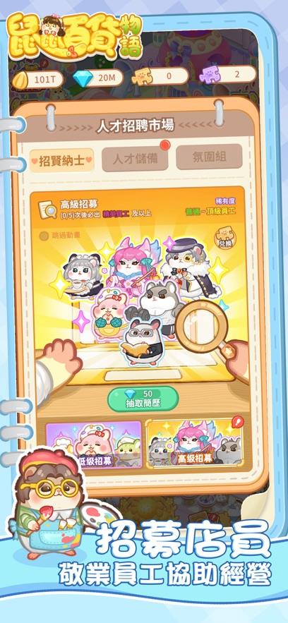 鼠鼠百货物语内购破解版3.3  v1.1图2