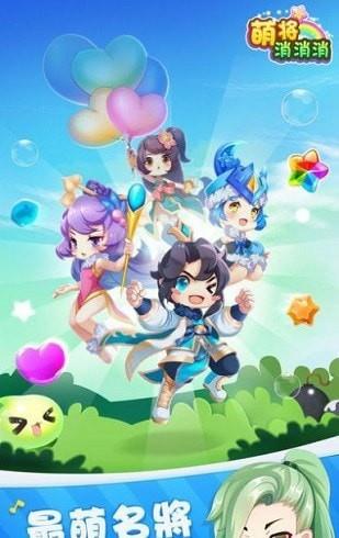 萌将消消消下载  v1.0.0图2