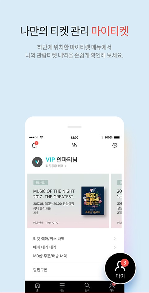 interpark手机版中文