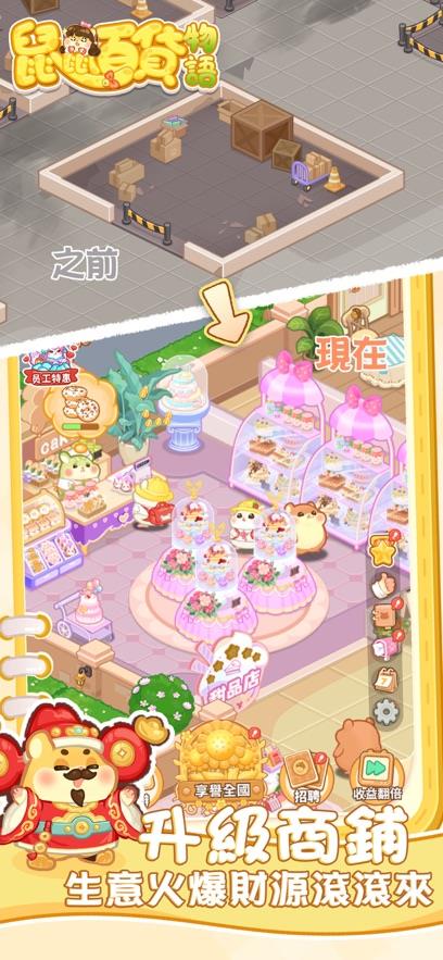 鼠鼠百货物语内购破解版3.3