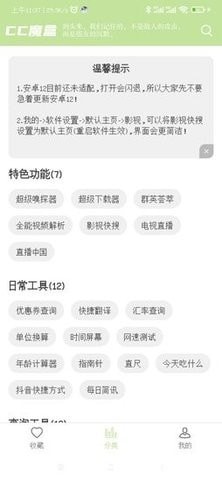 cc魔盒官网入口1.8.3  v1.5.0图2