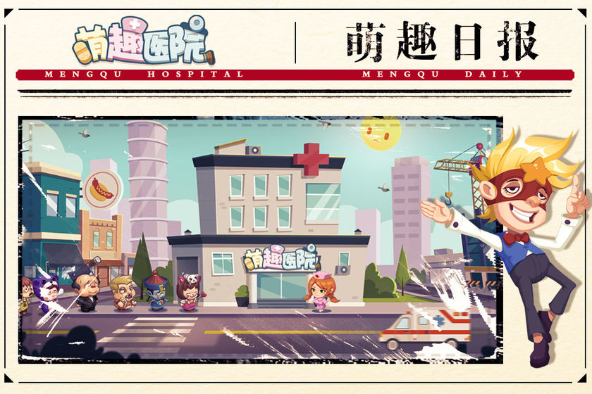 萌趣医院版本  v1.0图1