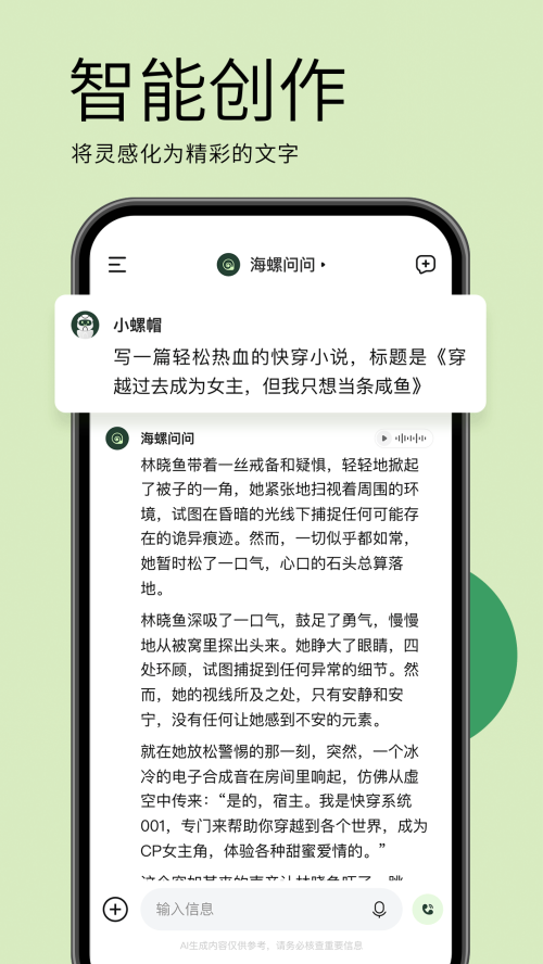 海螺问问免费版下载安装苹果版官网