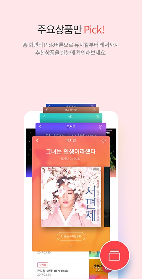 interpark国际版购票  v2.3.6图1