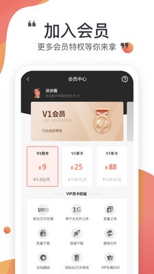 小飞机网盘免费版下载安装官网最新视频  v1.1.7图3