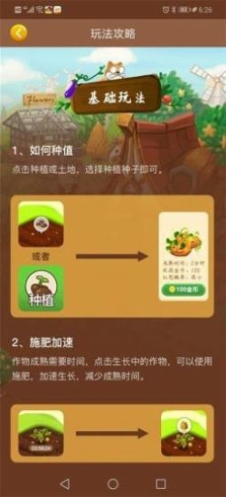 我的亿万庄园游戏  v1.0.8.1图3