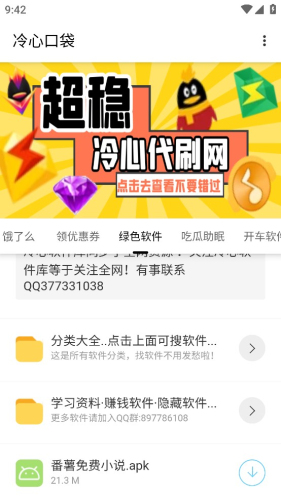 冷心口袋2023  v4.0图2