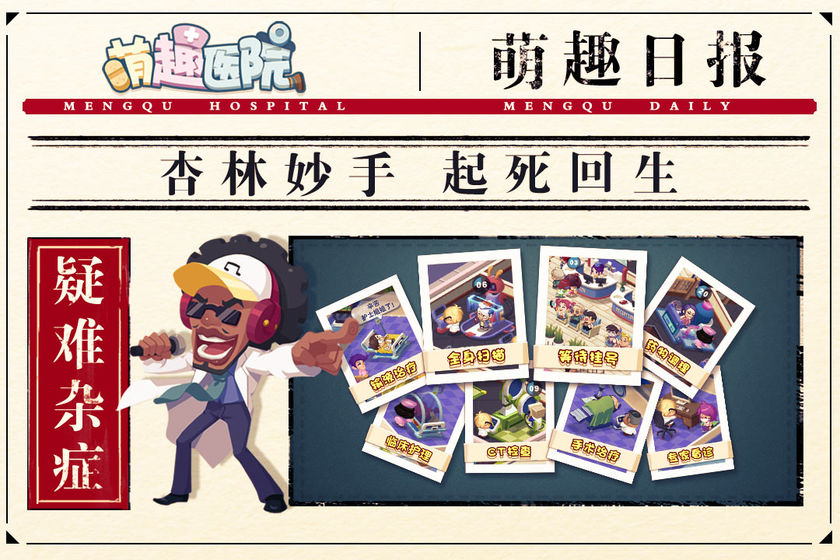 萌趣医院手游下载安卓最新版安装  v1.0图2