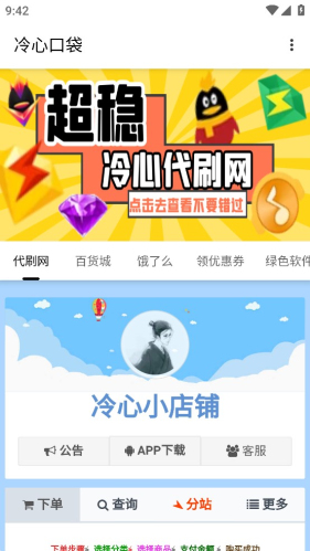 冷心口袋2023  v4.0图3